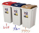 ASVEL/アスベル R分別ダストボックス45(ジョイント式)(45L)【レッド】 ※ダストボックス・ゴミ箱 【asvelkdust】