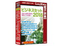 ロゴヴィスタ ビジネスセット2018