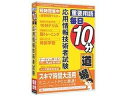 メディアファイブ 重要用語毎日10分 応用情報技術者試験6ヶ月