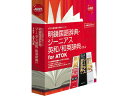 ジャストシステム 明鏡国語辞典・ジーニアス英和/和英辞典 /R.4 for ATOK 1432186 納期にお時間がかかる場合があります
