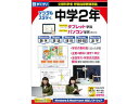 がくげい 中学2年デジタルスタディ 新教科書対応版
