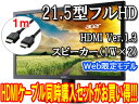 Acer/エイサー 21.5型ワイドLED液晶ディスプレイ KA220HQbmidx+HDMIケーブル 1m DH-HD14EL10/RS お買い得セット 【HDMISET】
