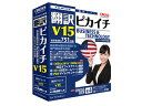 クロスランゲージ 翻訳ピカイチ V15 for Windows