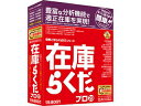 BSLシステム研究所 在庫らくだプロ20
