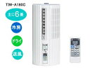 設置も承ります(費用別途) トヨトミ TIW-A180C(W) 窓用パーソナルエアコン【6畳用】 【送料代引き手数料無料】