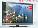 METRIX/メトリックス BLC-37 液晶保護パネル37型テレビ用 ブルーライトカット機能付き【37V型】