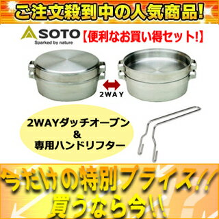 ST-910DLステンレスダッチオーブン【2WAY】+ST-901専用ハンドリフター