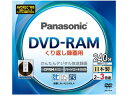 Panasonic/パナソニック LM-AD240LA　録画用DVD-RAMディスク（書換型）　カートリッジタイプ 3倍速両面240分9.4GB