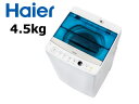 東京・神奈川・千葉・埼玉のみ配送可能 Haier/ハイアール JW-C45A-W 全自動洗濯機 (ホワイト) 【4.5kg】