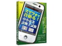 メディアファイブ media5 スマフォで合格る! 中小企業診断士試験