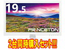 ★納品書、領収書等発行できます! Princeton/プリンストン 19.5型ワイド液晶ディスプレイ PTFWDF-20W ホワイト お買い得2台セット 【官公庁、大学、高等専門学校、法人様、中小企業様歓迎】