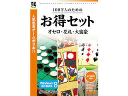 <strong>アンバランス</strong> 在庫限り 100万人のためのお得セット オセロ・花札・<strong>大富豪</strong> GHU-406