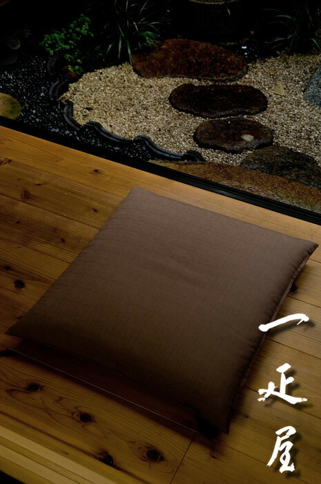 かわり織（こげ茶）座布団カバー　59×63cm　※八端判　無地　【あす楽】...:muromachi:10001402