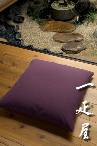 ツムギ（紫）座布団カバー 55×59cm　※銘仙判　無地...:muromachi:10000900