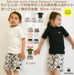 【期間限定P2倍】半袖<strong>ラッシュガード</strong>付 男の子水着 ボタニカル柄【レビューで100円クーポン 送料無料 】2点セット ベビーキッズ 男児 男の子 赤ちゃん 子供 80cm 90cm <strong>100cm</strong> 110cm 120cm 130cm 140cm 150cm UVカット 親子コーデ サウナ