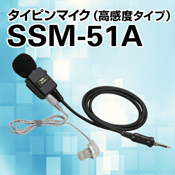 タイピンマイク SSM-51A タイピンマイク タイピンマイク...:musen-system:10000032