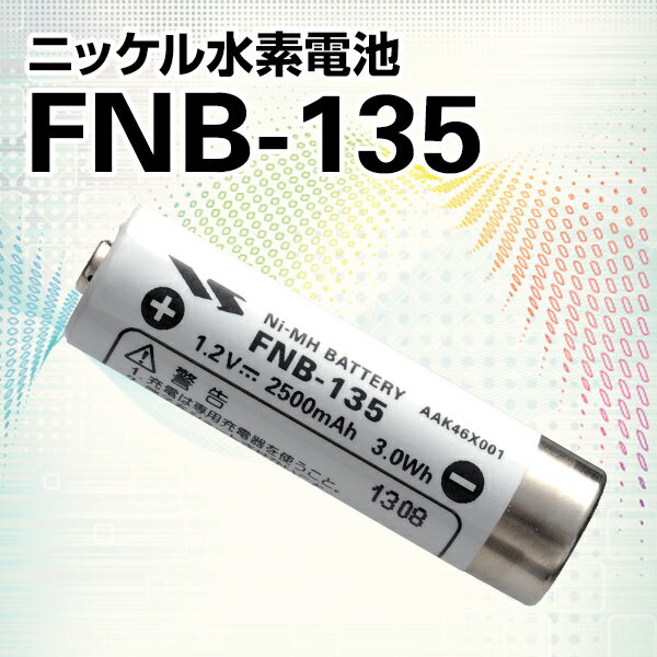 バーテックススタンダード　ニッケル水素充電池 FNB-135...:musen-system:10000028