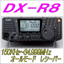 【短波帯受信機】DX-R8 アルインコ 0.15〜34MHz オールモード SDR対応 SWL BCL