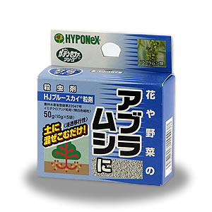 アブラムシ駆除用殺虫剤　HJブルースカイ粒剤　1箱（10g×5袋）