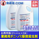 【送料無料】まとめ購入2本 ノミ駆除 フマキラーND-03 (2L×2本) プロも使うノミ殺虫剤 ダニ 蚤 駆除剤【通常 即日出荷対応】