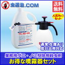 【送料無料】【あす楽対応】ノミ駆除 殺虫剤 噴霧器セット/フマキラーND-03 (2L) +小型噴霧器#530(2Lタイプ)1台 ダニ ノミ 殺虫剤【通常 即日出荷対応】