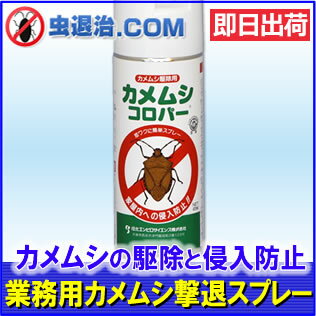 即効タイプ！カメムシ殺虫剤 カメムシコロパー（420ml） 強力 カメムシ駆除スプレー...:mushi-taiji:10000725