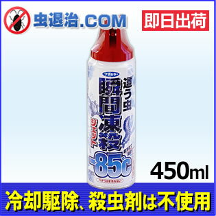 殺虫剤不使用/ 瞬間凍殺ジェット 這う虫用 (450ml) 部屋に出たムカデ カメムシ ヤ…...:mushi-taiji:10000800