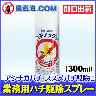 定番 人気ハチノックL 300ml ハチ・スズメバチ駆除用殺虫剤 業務用...:mushi-taiji:10000084