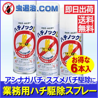 【★送料無料】お得用6本ハチノックL　300ml×6本 業務用スズメバチ 蜂の巣 駆除 殺…...:mushi-taiji:10000320