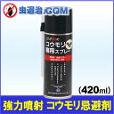 プロも使うコウモリ忌避剤 コウモリ専用スプレー 420ml コウモリ駆除 追い出しに 蝙蝠対策