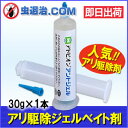 【あす楽】アリ駆除剤 アドビオンアントジェル 1本(30g) 部屋のアリ駆除 業務用アリ駆除ベイト 蟻の巣駆除