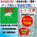 【あす楽対応/即日発送】 ボウフラ 駆除 スミラブ 発泡錠剤 1g×50錠 【第2類医薬品】 蚊 幼虫 ジカ熱 デング熱 蚊媒介 感染症 対策 退治 屋外 側溝 排水溝 安全性 高い IGR剤 殺虫剤 カ 虫除け 蚊取り