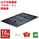 【クーポン配布中】 ねずみ駆除 業務用 粘着シート プロボードL 両面黒 10枚セット 粘着板 ネズミ 鼠 ネズミ粘着板 捕り とり 取り 撃退 ネズミ退治 退治 対策 屋根裏 11月 楽天イーグルス感謝祭 39ショップ ポイント 消費 あす楽対応 消化 領収書発行 エントリーで