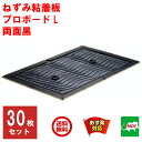 【クーポン配布中】 30枚セット ねずみ駆除 業務用 粘着シート プロボードL 両面黒 粘着板 ネズミ 鼠 ネズミ粘着板 捕り とり 取り 撃退 ネズミ退治 退治 対策 屋根裏 11月 楽天イーグルス感謝祭 39ショップ ポイント 消費 あす楽対応 消化 領収書発行 エントリーで