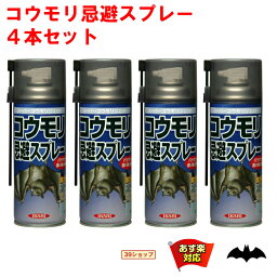 4本セット コウモリ駆除 スプレー スーパーコウモリジェット 420ml イカリ消毒 忌避剤 コウモリ忌避 蝙蝠 こうもり 対策 撃退 コウモリ撃退スプレー 蝙蝠駆除スプレー 寄せ付け ない よけ 4月 お買い物マラソン ポイント 2倍 消化 領収書発行 虫ナイ