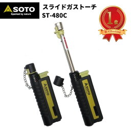 <strong>スライドガストーチ</strong> キャップ付き <strong>SOTO</strong> ソト ST-480C ガスバーナー キャンプ アウトドア バ ーベキュー 新富士バーナー 充てん式 CB缶可能 アウトドア キャンプ 炙り料理 ターボライター ライター 注入式