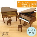 100曲以上の嵐の曲から選べる・嵐コレクション・ミニアンティークグランドピアノ 18弁タイプ(標準)【嵐 オルゴール/既存曲リストの18Nタイプからお好きな嵐の曲が選べる/手作りオルゴール/ピアノ/プレゼント 】