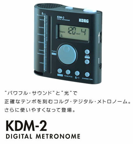 KORG KDM-2大音量タイプ