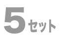 TAMA H-YKB YOSHIKI (ヨシキ) ドラムスティック を 5セット