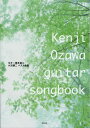 Guitar songbook ギター弾き語り 小沢健二 ベスト曲集 ケイ・エム・ピー 曲集 楽譜