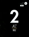 リットーミュージック ジャズ・スタンダード・バイブル2 改訂版 セッションをもっと楽しむ不朽の227曲