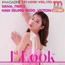 ★送料無料★【サナ(TWICE) 表紙&特集、ハンスンウ(VICTON) 特集 / 韓国雑誌 1st Look 193号 2020年4月 】 【1次予約】トゥワイス SANA ビクトン HAN SEUNGWOO スンウ 掲載