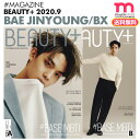 CIX ペジニョン BX 表紙(選択可)&特集 BEAUTY+ 2020年9月号