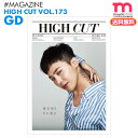 ★送料無料★【即日発送】【 G-DRAGON 特集&表紙 / 韓国雑誌 HIGH CUT Vol.173 】BIGBANG ジードラゴン ジヨン TWICE 掲載