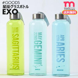 ＜SALE＞★送料無料★ 【安心国内配送/即日発送】【 EXO 数量限定　星座　グラスボトル 】 EXO 公式グッズ、SMTOWN SUM 公式グッズ