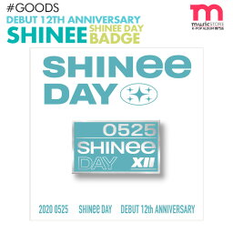 ＜SALE＞【安心国内配送/即日発送】【SHINee バッジ/BADGE】【SHINee デビュー <strong>12</strong>th アニバーサリー】シャイニー DEBUT <strong>12</strong>th ANNIVERSARY 公式グッズ