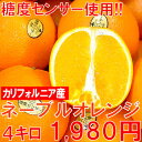 【送料無料】糖度センサー使用！1ランク上の甘さが自慢♪カリフ...