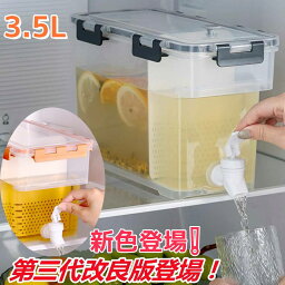 冷水筒 麦茶 ボトル 3.5L 麦茶ポット 横置き 蛇口付き 冷蔵庫 ピッチャー 蛇口 縦置き 3.5リットル 送料無料 洗いやすい 冷水ポット 冷蔵庫 水筒 ボトル 麦茶 ポット タテヨコ 縦横 広口 洗いやすい シンプル 冷茶 耐熱 プラスチック 密封保存 鮮度保持