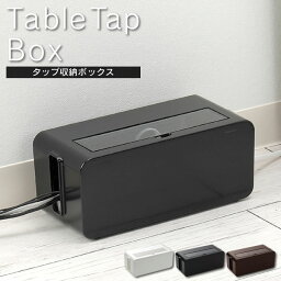 ケーブルボックス コード収納 コードケース 蓋付き 配線 タップ ミニ収納 ケーブル収納 コンセント収納 テーブルタップボックス 電源 オフィス 子供部屋 アウトレット 整理 小窓付き <strong>延長コード</strong> スッキリ収納