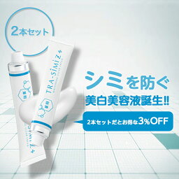 【メーカー公式】 シミ 薬用 <strong>シミ取りクリーム</strong> シミ取り クリーム しみ しみ取り そばかす シミ消し しみ化粧品 トラネキサム酸 しみ取りクリーム シミ隠し ソバカス シミケア 乾燥肌 トラシーミZ 30g×2個セット【20g→30g増量しました！】